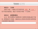 空間幾何體與斜二測畫法PPT課件免費下載