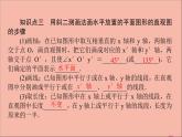 空間幾何體與斜二測畫法PPT課件免費下載