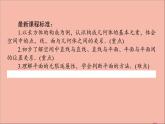2021_2022学年新教材高中数学第11章立体几何初步11.1空间几何体11.1.2构成空间几何体的基本元素课件新人教B版必修第四册