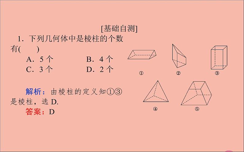多面体与棱柱PPT课件免费下载06