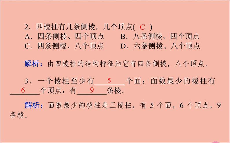 多面体与棱柱PPT课件免费下载07