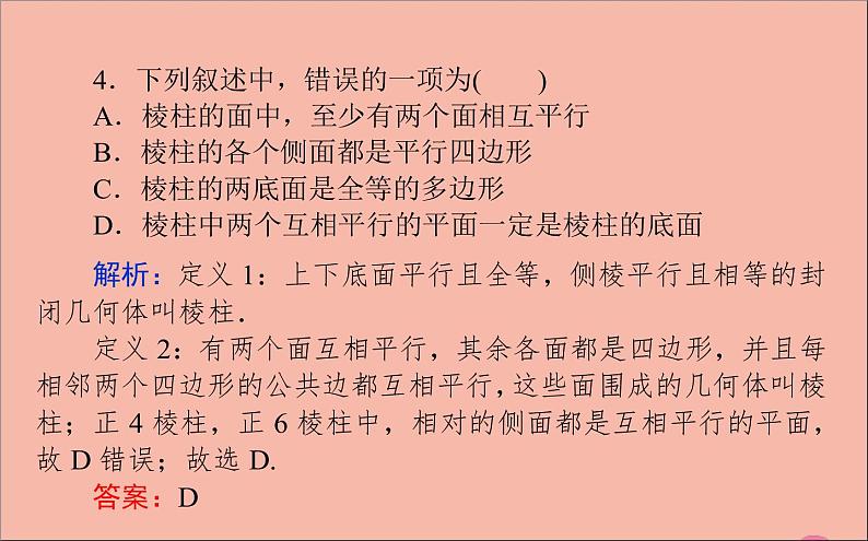 多面体与棱柱PPT课件免费下载08