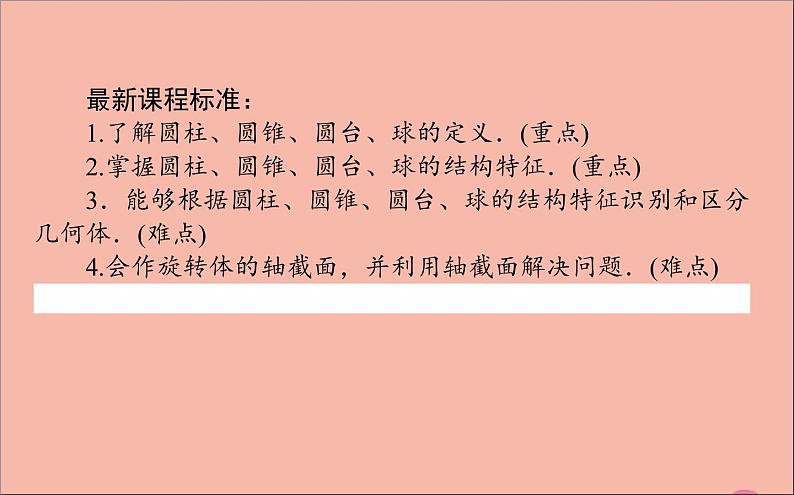 旋转体PPT课件免费下载02