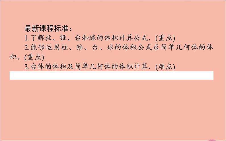 祖暅原理与几何体的体积PPT课件免费下载02