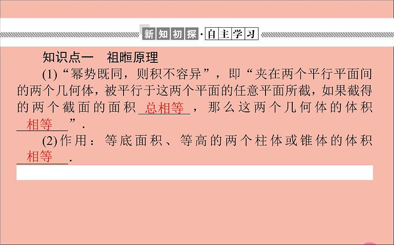 祖暅原理与几何体的体积PPT课件免费下载03