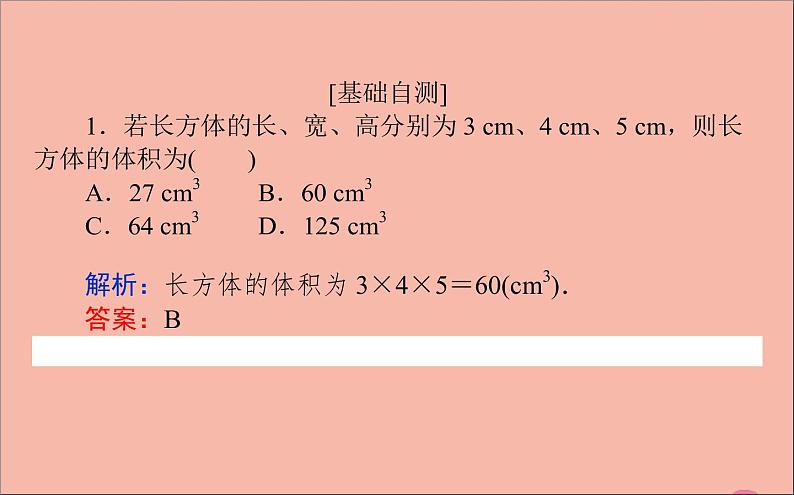 祖暅原理与几何体的体积PPT课件免费下载06