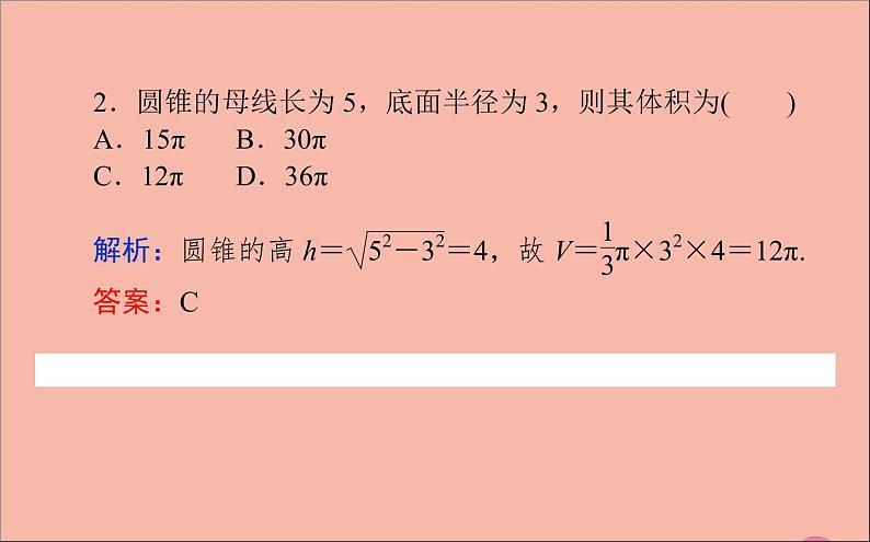 祖暅原理与几何体的体积PPT课件免费下载07