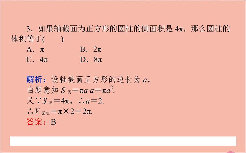 祖暅原理与几何体的体积PPT课件免费下载08
