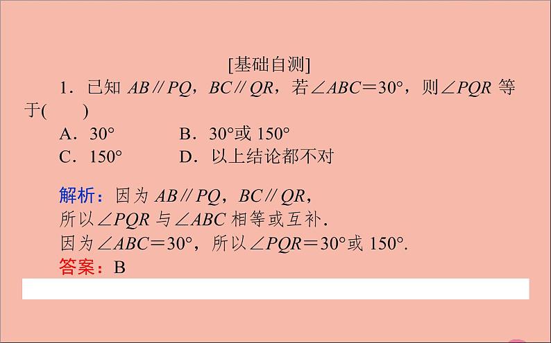 平行直线与异面直线PPT课件免费下载07