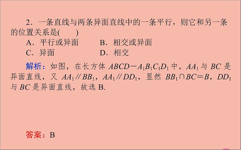 平行直线与异面直线PPT课件免费下载08