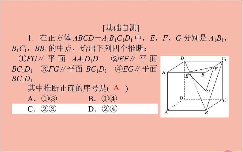 2021_2022学年新教材高中数学第11章立体几何初步11.3.2直线与平面平行课件新人教B版必修第四册05