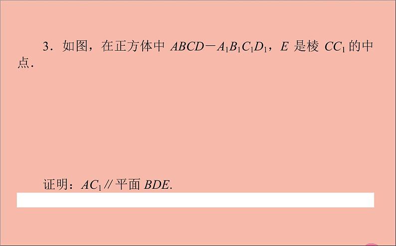 2021_2022学年新教材高中数学第11章立体几何初步11.3.2直线与平面平行课件新人教B版必修第四册07