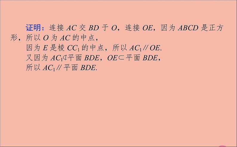 2021_2022学年新教材高中数学第11章立体几何初步11.3.2直线与平面平行课件新人教B版必修第四册08