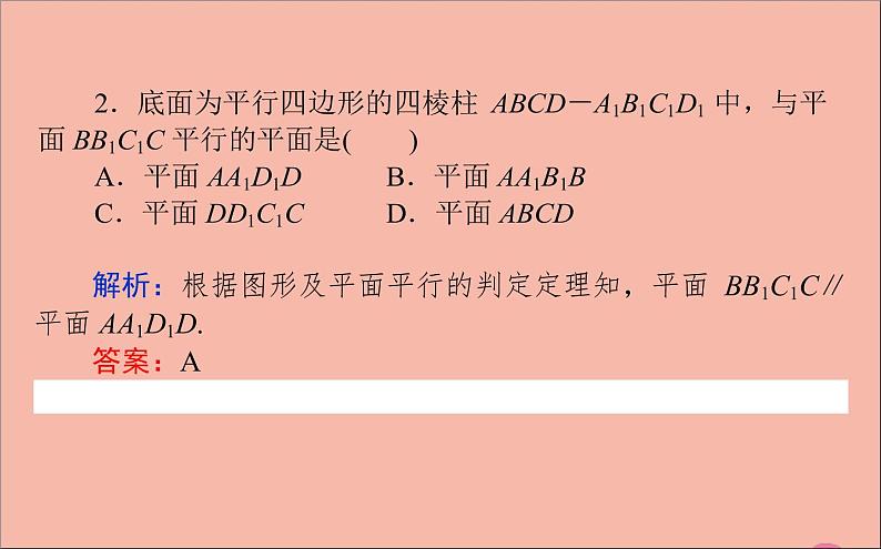 2021_2022学年新教材高中数学第11章立体几何初步11.3.3平面与平面平行课件新人教B版必修第四册08