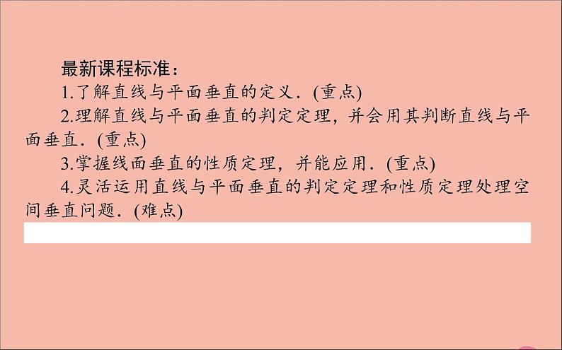 2021_2022学年新教材高中数学第11章立体几何初步11.4.1直线与平面垂直课件新人教B版必修第四册第2页
