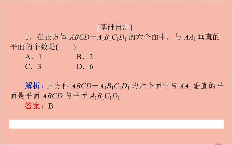 2021_2022学年新教材高中数学第11章立体几何初步11.4.1直线与平面垂直课件新人教B版必修第四册第6页