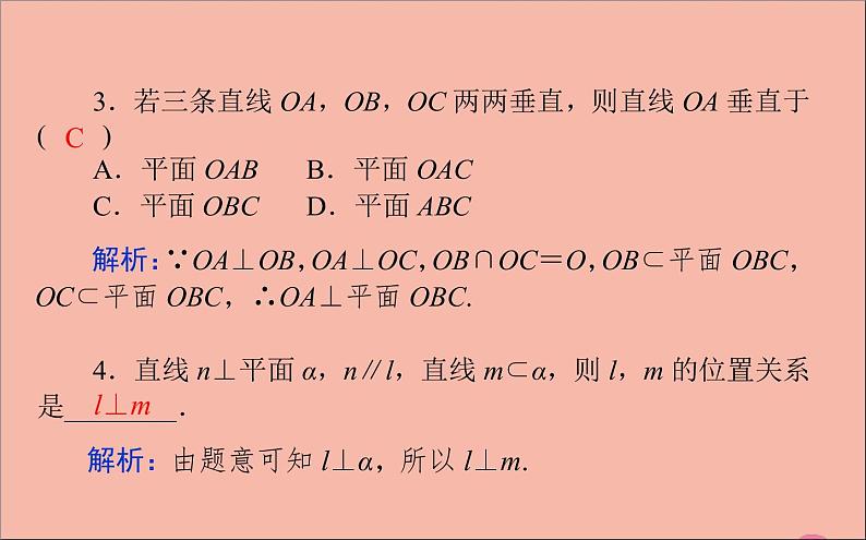 2021_2022学年新教材高中数学第11章立体几何初步11.4.1直线与平面垂直课件新人教B版必修第四册第8页