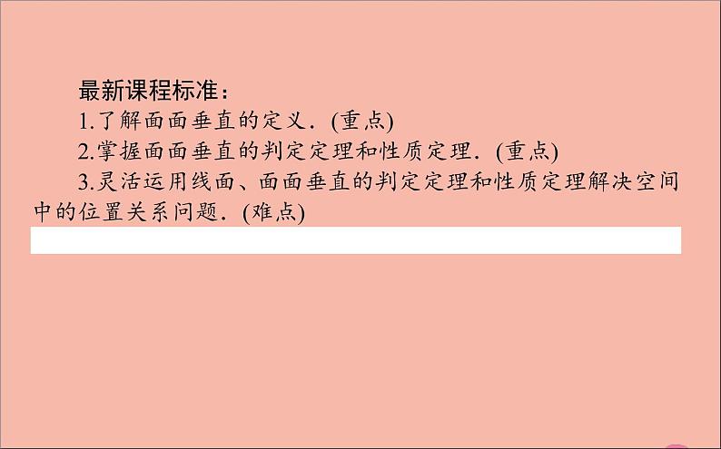 2021_2022学年新教材高中数学第11章立体几何初步11.4.2平面与平面垂直课件新人教B版必修第四册02