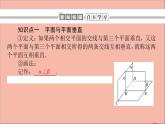 2021_2022学年新教材高中数学第11章立体几何初步11.4.2平面与平面垂直课件新人教B版必修第四册