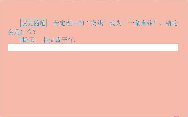 2021_2022学年新教材高中数学第11章立体几何初步11.4.2平面与平面垂直课件新人教B版必修第四册06