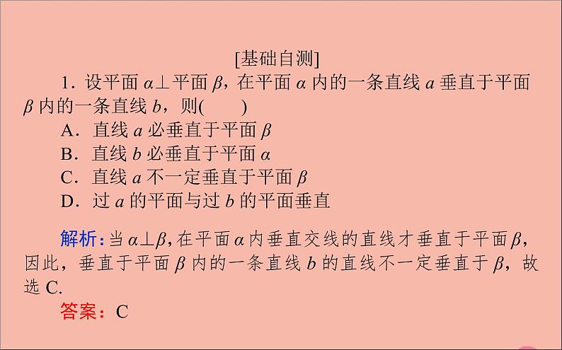 2021_2022学年新教材高中数学第11章立体几何初步11.4.2平面与平面垂直课件新人教B版必修第四册07