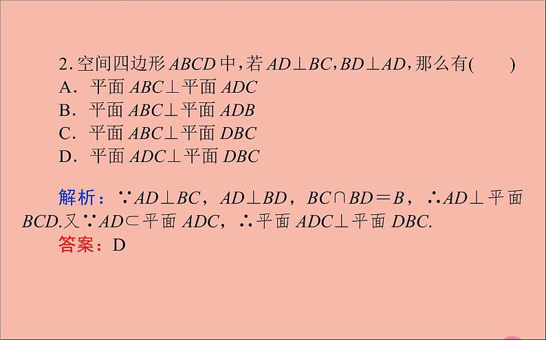 2021_2022学年新教材高中数学第11章立体几何初步11.4.2平面与平面垂直课件新人教B版必修第四册08