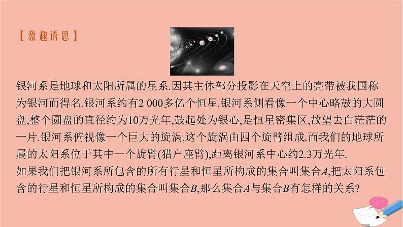 2021_2022学年新教材高中数学1.1.2集合的基本关系课件新人教B版必修第一册第6页