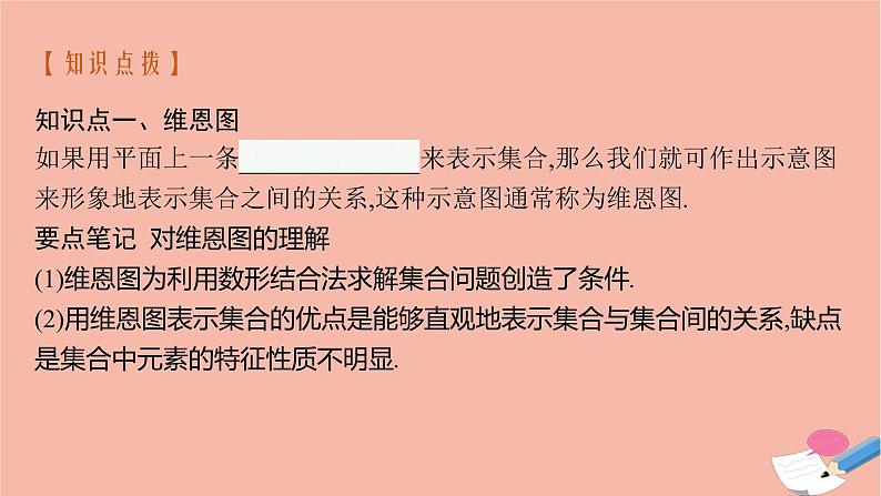 2021_2022学年新教材高中数学1.1.2集合的基本关系课件新人教B版必修第一册第7页