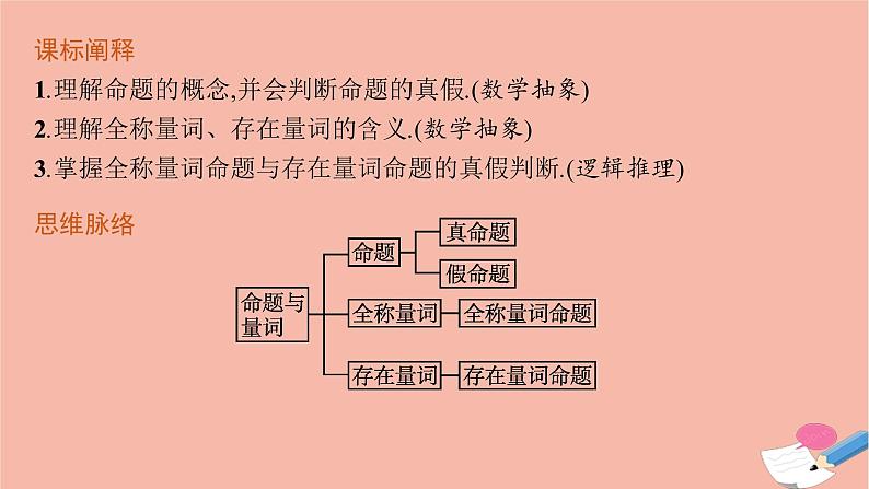 2021_2022学年新教材高中数学1.2.1命题与量词课件新人教B版必修第一册03