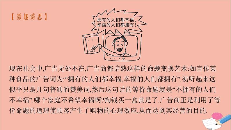 2021_2022学年新教材高中数学1.2.1命题与量词课件新人教B版必修第一册05