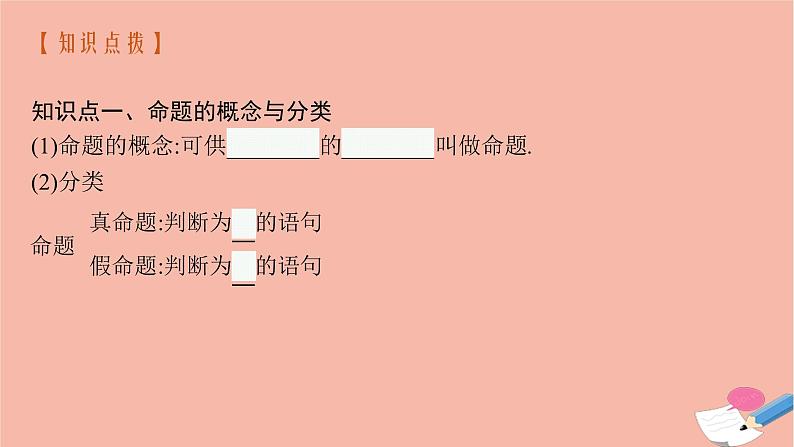 2021_2022学年新教材高中数学1.2.1命题与量词课件新人教B版必修第一册06