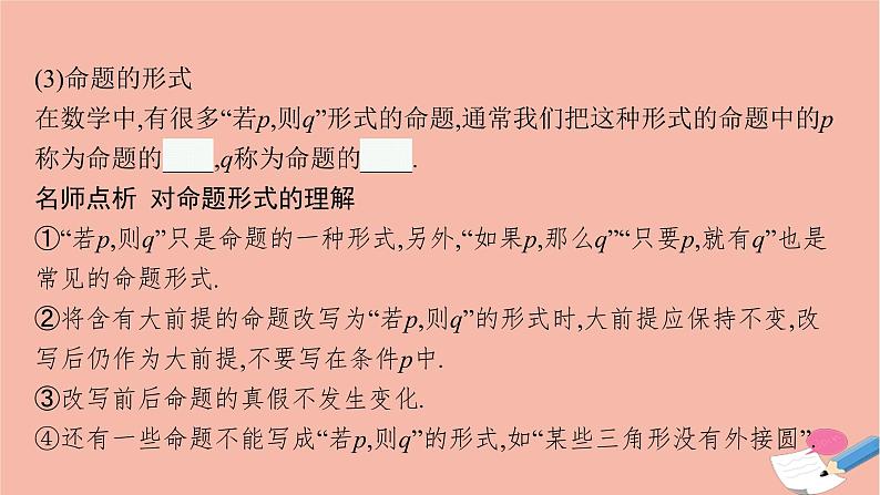 2021_2022学年新教材高中数学1.2.1命题与量词课件新人教B版必修第一册08