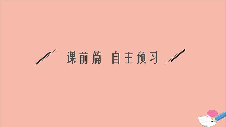 2021_2022学年新教材高中数学1.2.2全称量词命题与存在量词命题的否定课件新人教B版必修第一册第4页