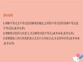 2021_2022学年新教材高中数学2.2.2不等式的解集课件新人教B版必修第一册