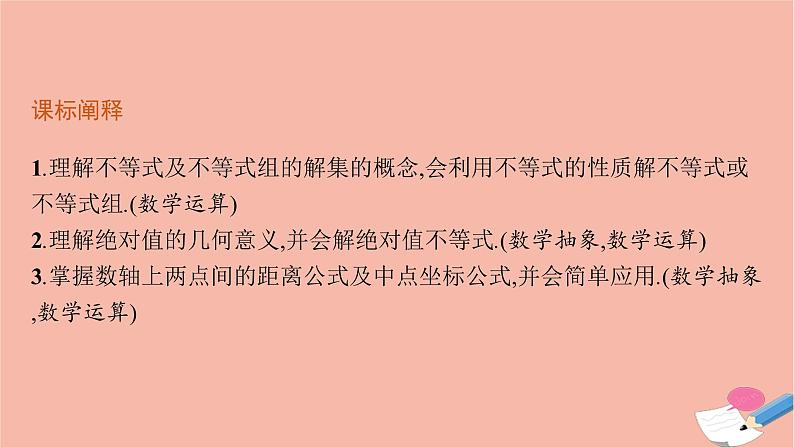 2021_2022学年新教材高中数学2.2.2不等式的解集课件新人教B版必修第一册03