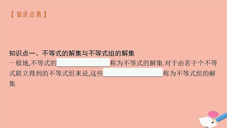 2021_2022学年新教材高中数学2.2.2不等式的解集课件新人教B版必修第一册07