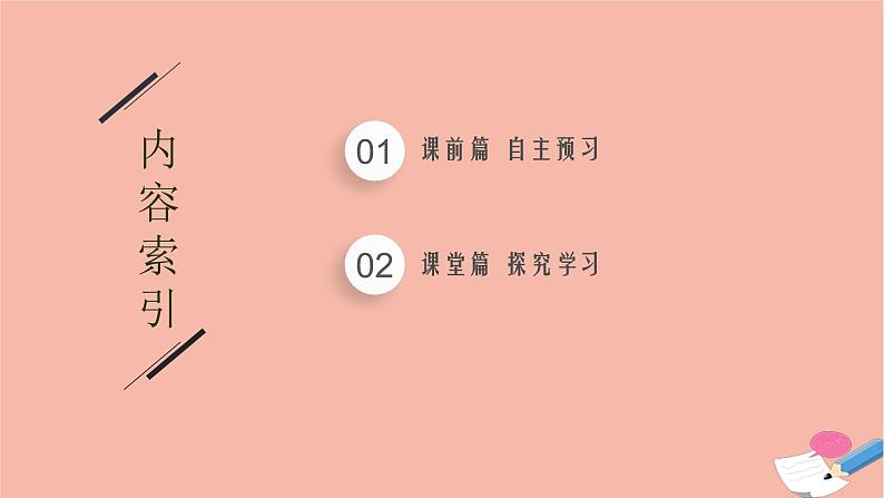 2021_2022学年新教材高中数学2.2.3一元二次不等式的解法课件新人教B版必修第一册第2页