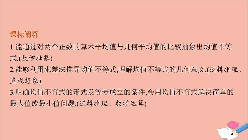 2021_2022学年新教材高中数学2.2.4均值不等式及其应用课件新人教B版必修第一册第3页