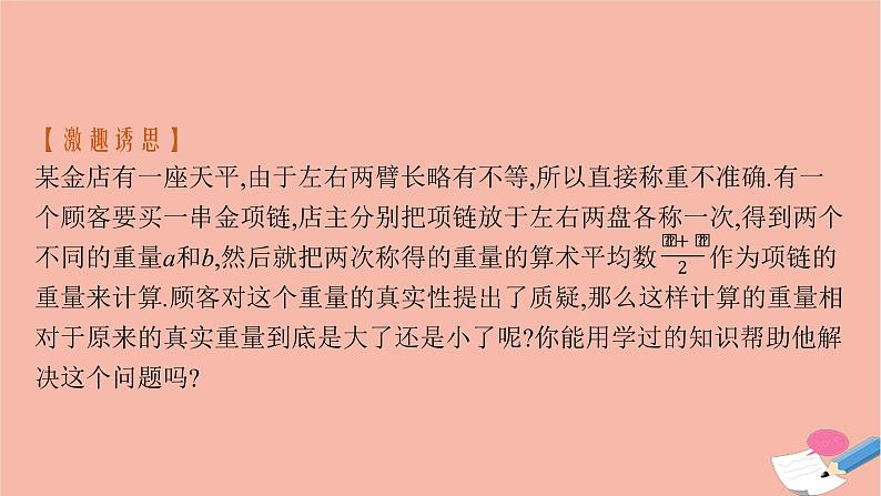 2021_2022学年新教材高中数学2.2.4均值不等式及其应用课件新人教B版必修第一册第6页