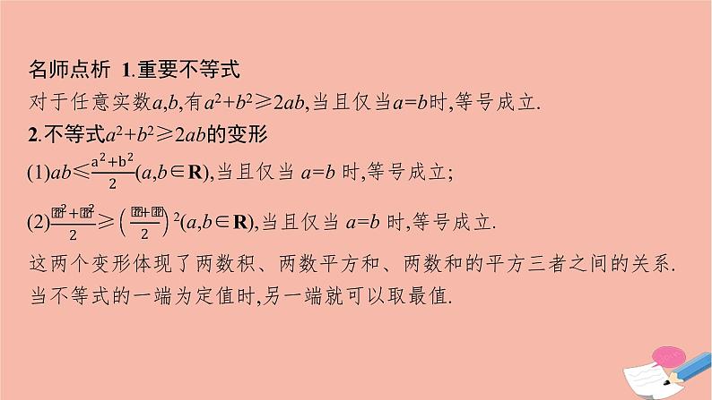 2021_2022学年新教材高中数学2.2.4均值不等式及其应用课件新人教B版必修第一册第8页