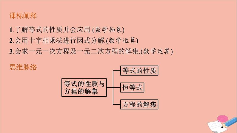 2021_2022学年新教材高中数学第二章等式与不等式2.1.1等式的性质与方程的解集课件新人教B版必修第一册第3页
