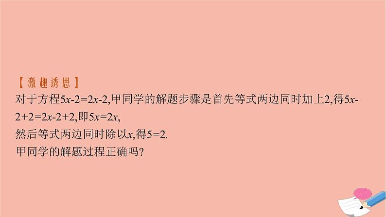 2021_2022学年新教材高中数学第二章等式与不等式2.1.1等式的性质与方程的解集课件新人教B版必修第一册第5页