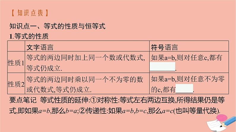 2021_2022学年新教材高中数学第二章等式与不等式2.1.1等式的性质与方程的解集课件新人教B版必修第一册第6页
