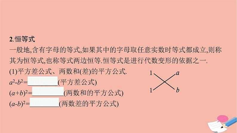 2021_2022学年新教材高中数学第二章等式与不等式2.1.1等式的性质与方程的解集课件新人教B版必修第一册第7页