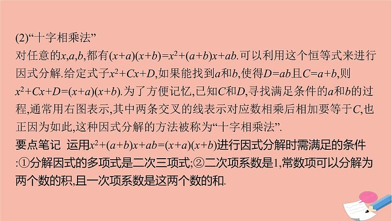 2021_2022学年新教材高中数学第二章等式与不等式2.1.1等式的性质与方程的解集课件新人教B版必修第一册第8页