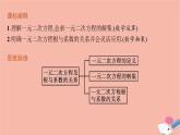 2021_2022学年新教材高中数学第二章等式与不等式2.1.2一元二次方程的解集及其根与系数的关系课件新人教B版必修第一册