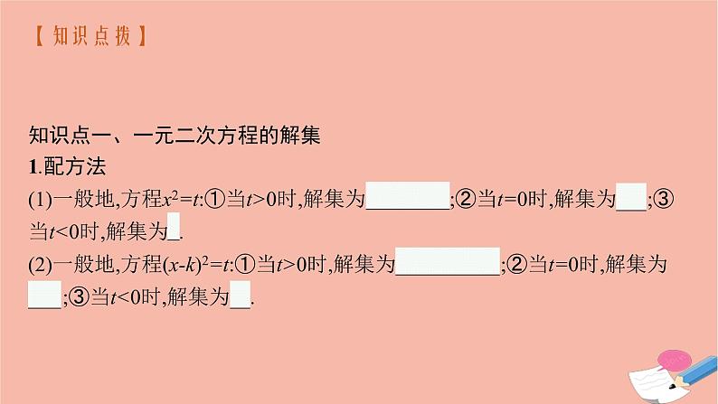 2021_2022学年新教材高中数学第二章等式与不等式2.1.2一元二次方程的解集及其根与系数的关系课件新人教B版必修第一册第6页