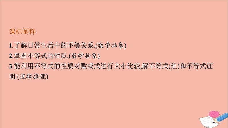 2021_2022学年新教材高中数学第二章等式与不等式2.2.1不等式及其性质课件新人教B版必修第一册第3页