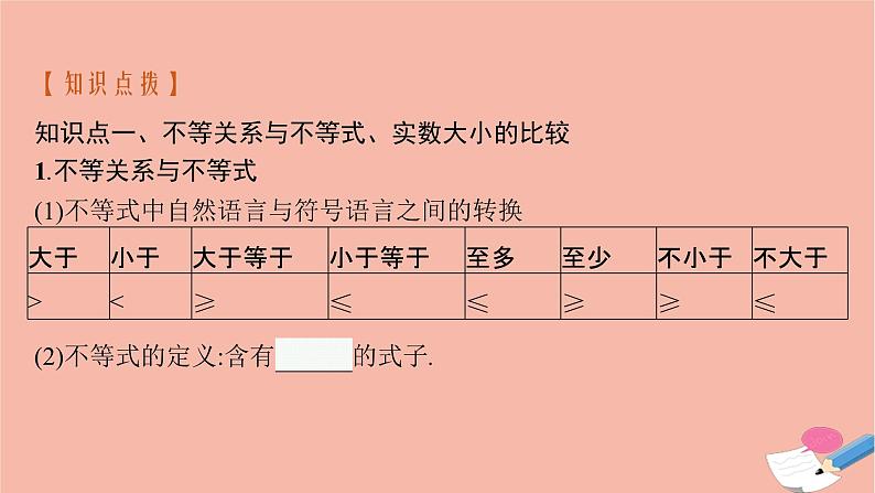 2021_2022学年新教材高中数学第二章等式与不等式2.2.1不等式及其性质课件新人教B版必修第一册第7页