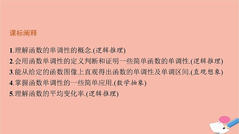2021_2022学年新教材高中数学第三章函数3.1.2第1课时函数的单调性课件新人教B版必修第一册第3页
